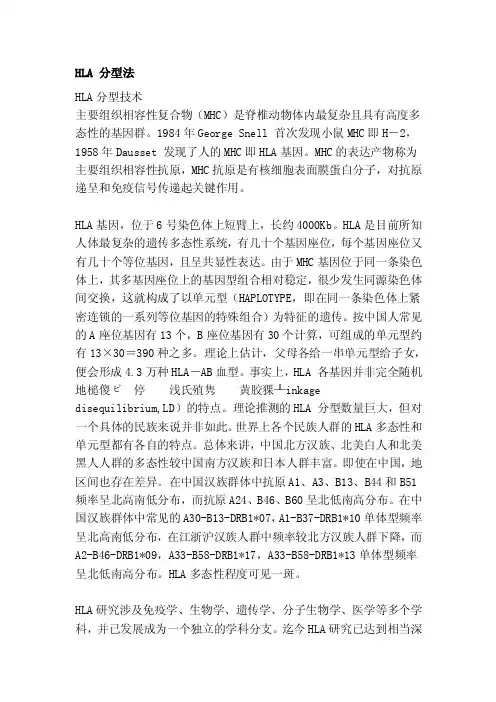 HLA分型法[指南]