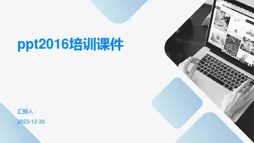 ppt2016培训课件(1)
