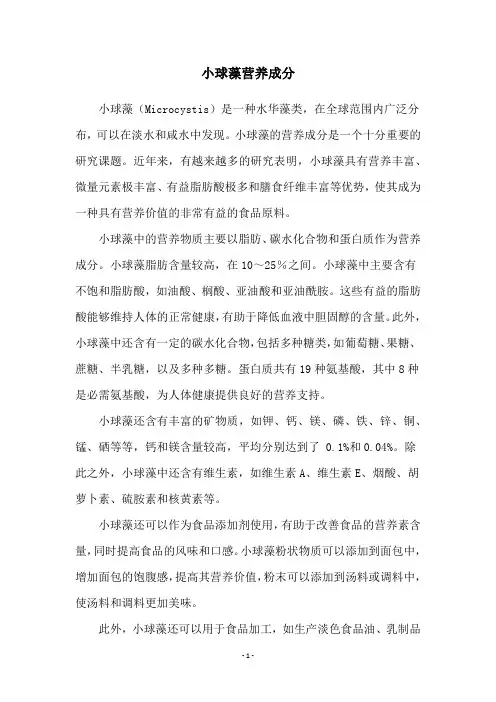 小球藻营养成分