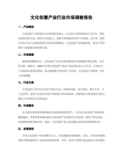文化创意产业行业市场调查报告