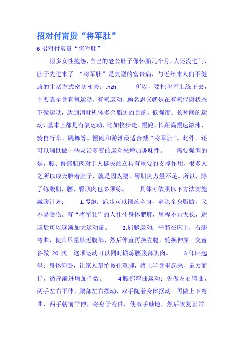 招对付富贵将军肚