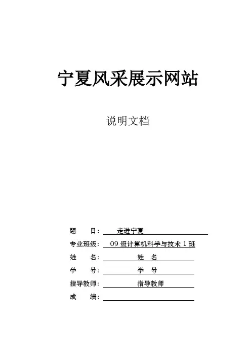 网页设计说明书范例