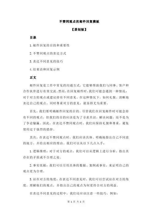不赞同观点的邮件回复模板