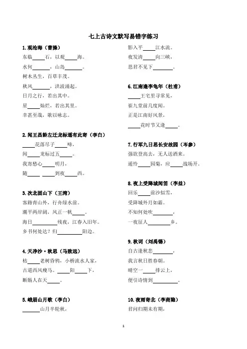 七上古诗文默写易错字