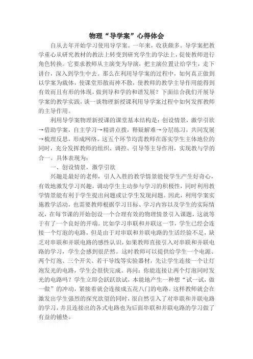 使用导学案心得体会