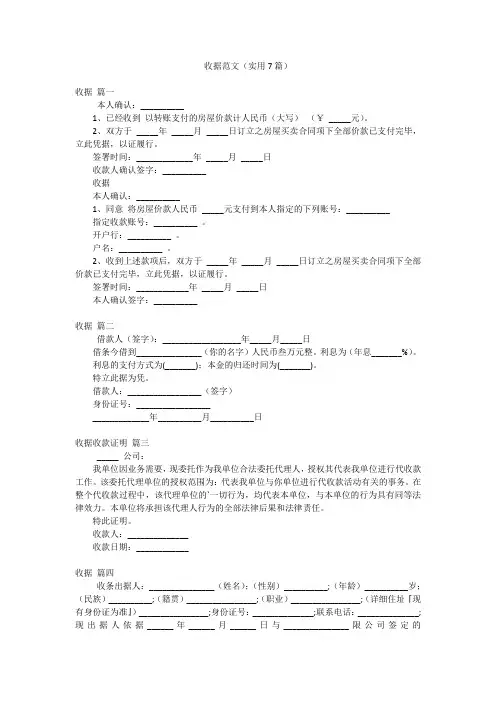 收据范文(实用7篇)