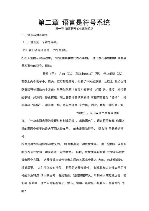 语言是符号系统