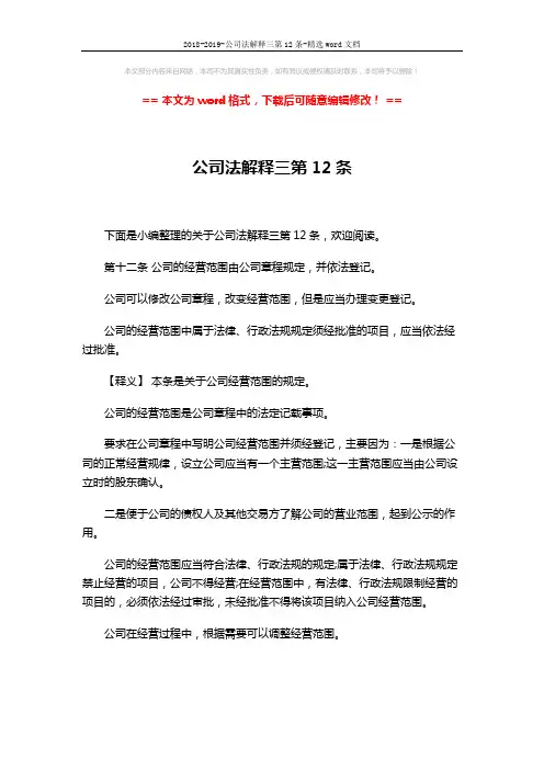 2018-2019-公司法解释三第12条-精选word文档 (8页)