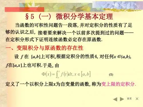 可变上限积分
