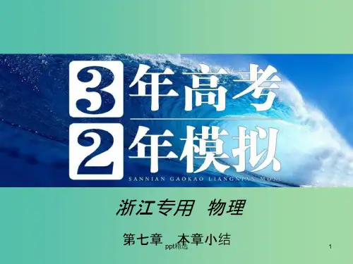 高三物理一轮复习-第七章-恒定电流本章小结ppt课件