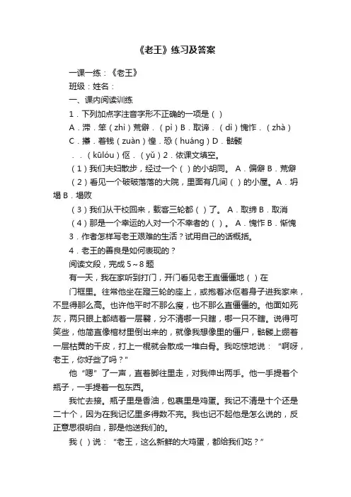 《老王》练习及答案