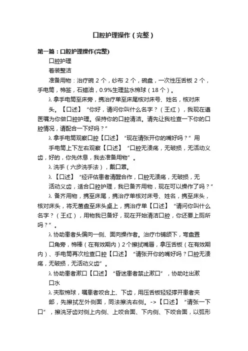 口腔护理操作（完整）
