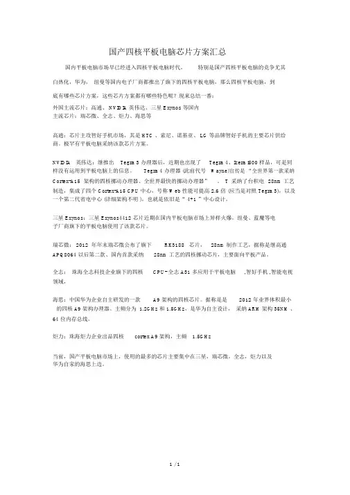 平板电脑芯片方案详解