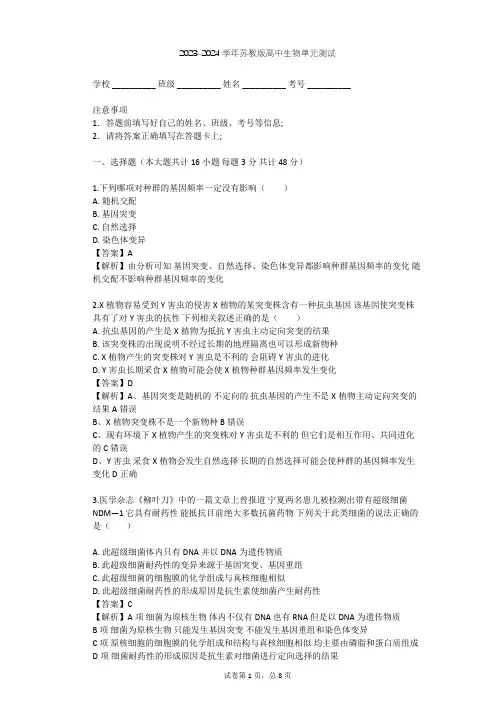 2023-2024学年高中生物苏教版必修2第5章 生物的进化单元测试(含答案解析)