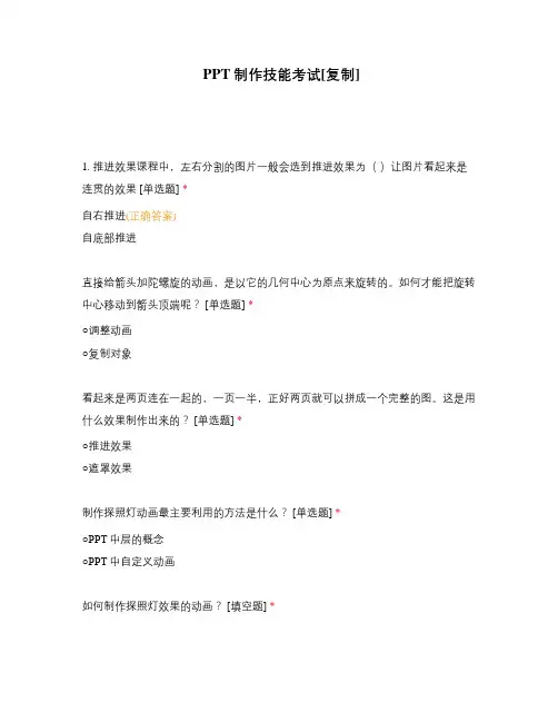 PPT制作技能考试附有答案