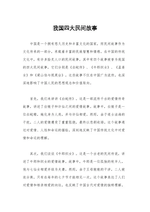 我国四大民间故事