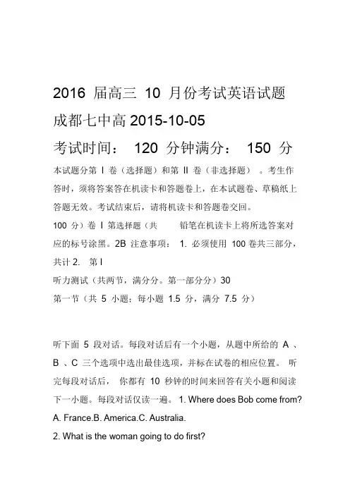 成都七中2016高三10月月考英语试卷及答案