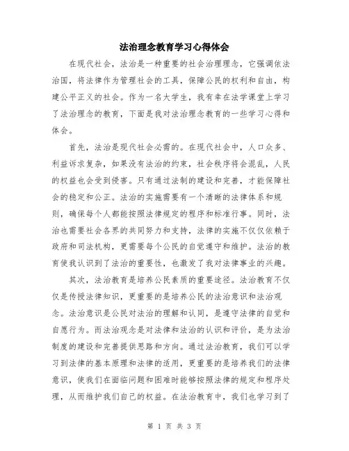 法治理念教育学习心得体会