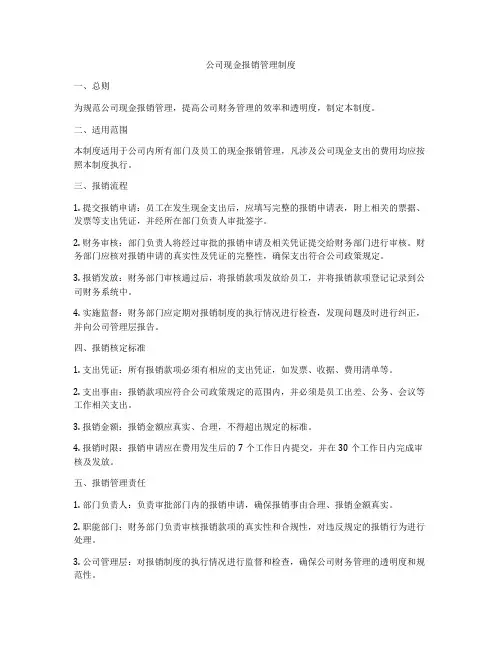公司现金报销管理制度