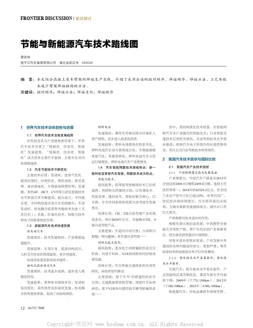 节能与新能源汽车技术路线图