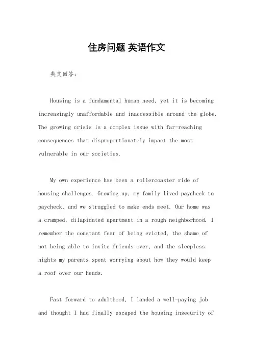 住房问题 英语作文