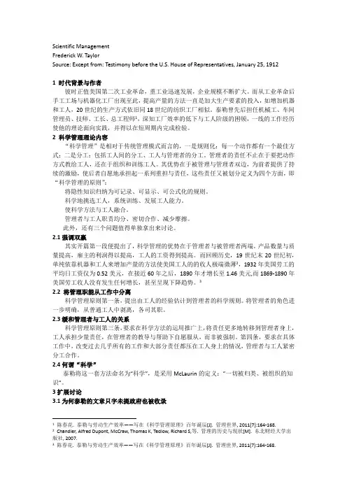科学管理 阅读笔记