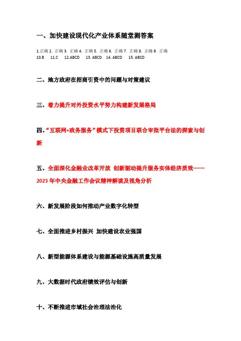 加快建设现代化产业体系随堂测答案