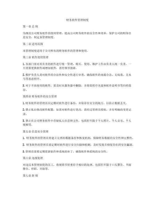 财务软件管理制度