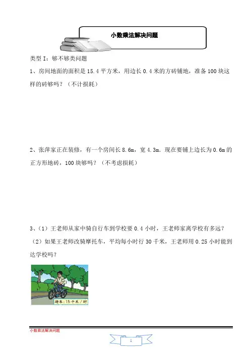 小数乘法解决问题