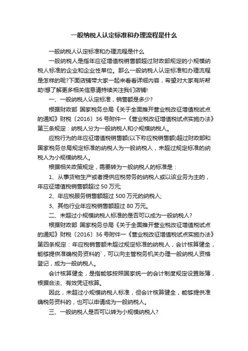 一般纳税人认定标准和办理流程是什么