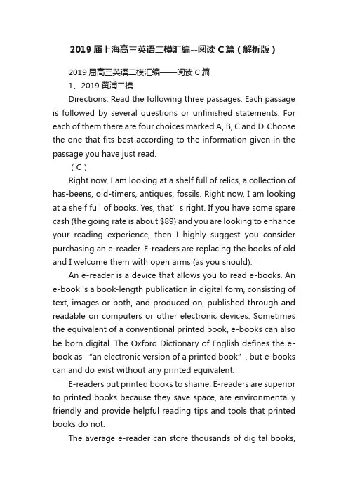 2019届上海高三英语二模汇编--阅读C篇（解析版）