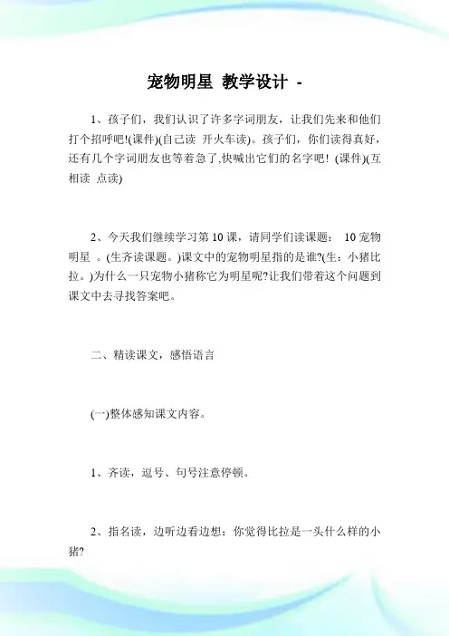 宠物明星 教学设计.doc