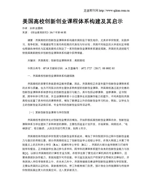 美国高校创新创业课程体系构建及其启示