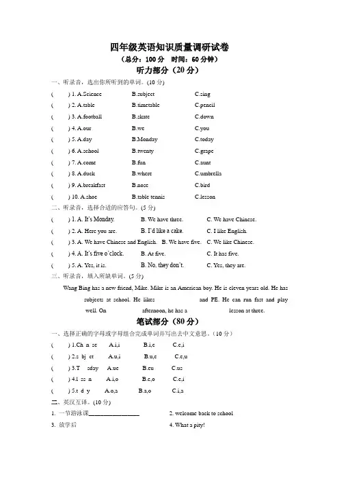 四年级(下)英语第一次月考试卷