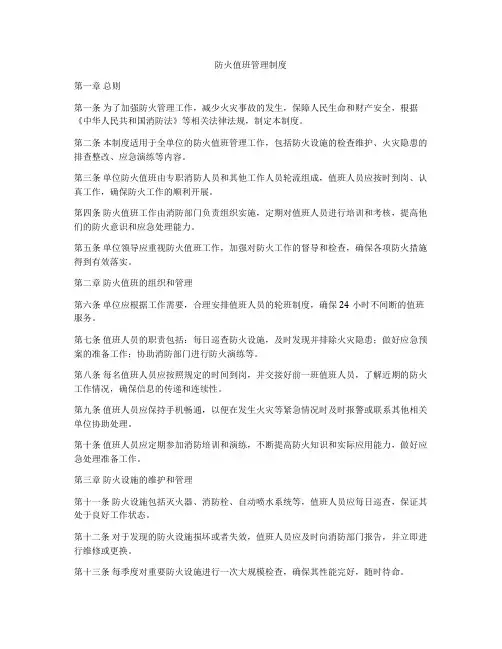 防火值班管理制度