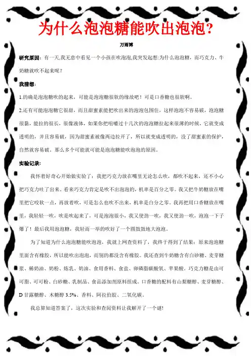 为什么泡泡糖能吹出泡泡