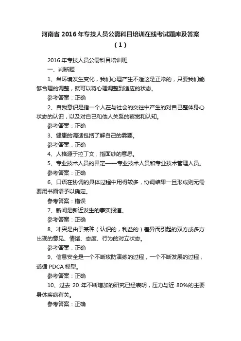 河南省2016年专技人员公需科目培训在线考试题库及答案（1）