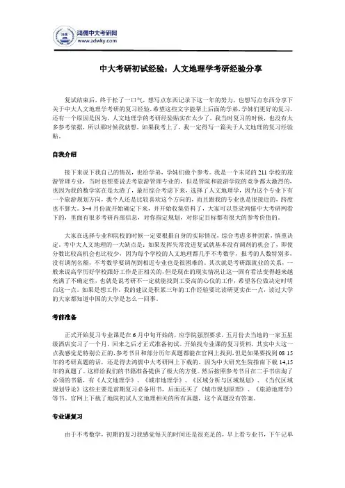 中大考研初试经验：人文地理学考研经验分享