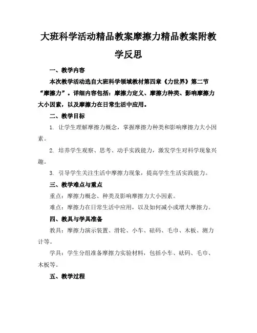 大班科学活动精品教案摩擦力精品教案附教学反思