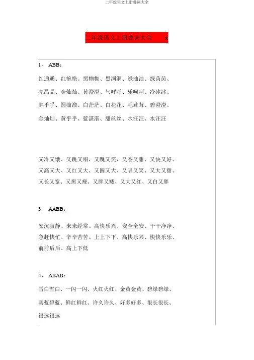 二年级语文上册叠词大全