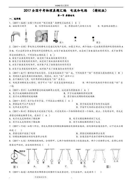 2018年全国中考物理真题汇编电流及电路[精校版]