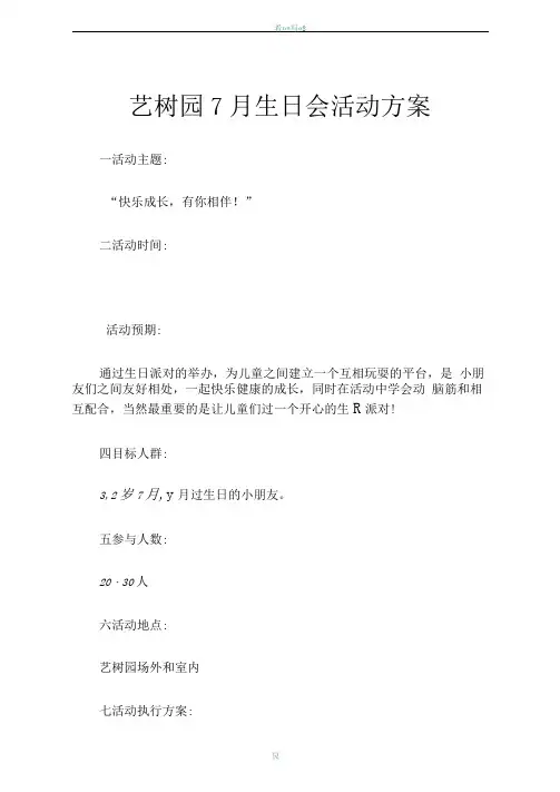 培训机构生日会活动方案