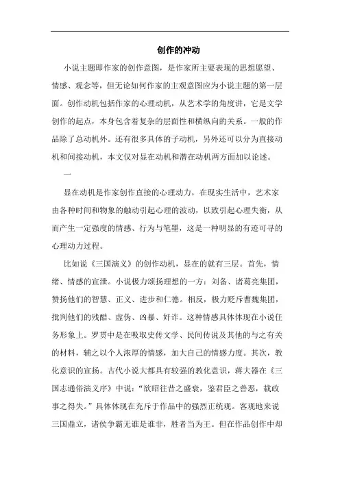 创作的冲动