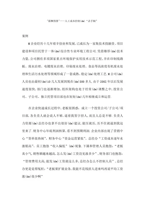 薪酬预算—人工成本控制的杀手锏