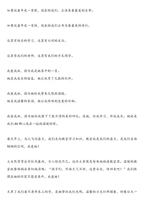 我爱我班朗诵4