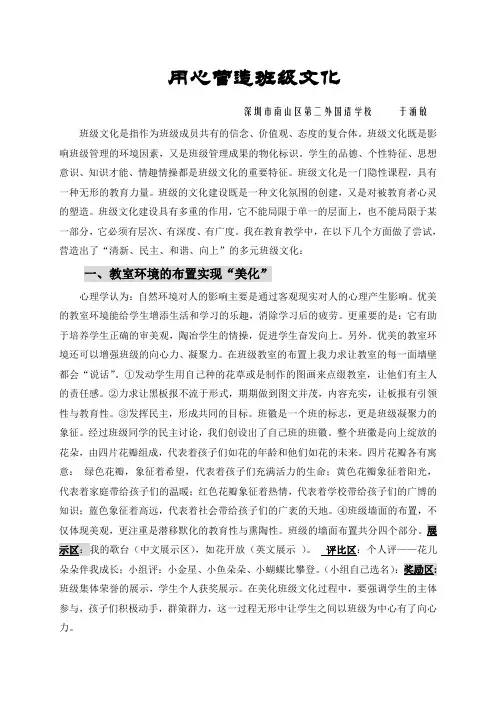 用心营造班级文化(于涌敏)