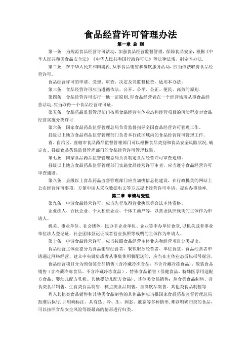 食品经营许可管理办法