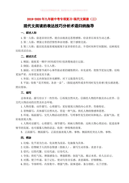 2019-2020年九年级中考专项复习-现代文阅读(三)