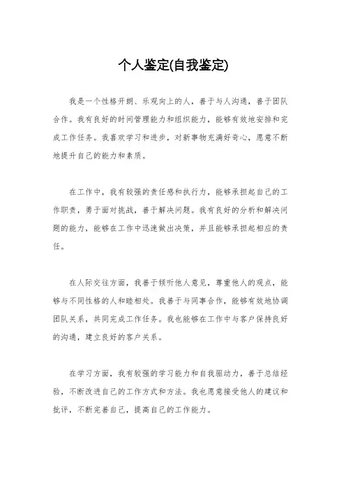 个人鉴定(自我鉴定)