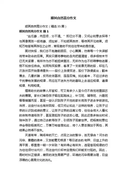 顺其自然高分作文